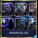 Аккаунты Injustice 2 Mobile iOS